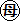 a0160571_5453415.gif