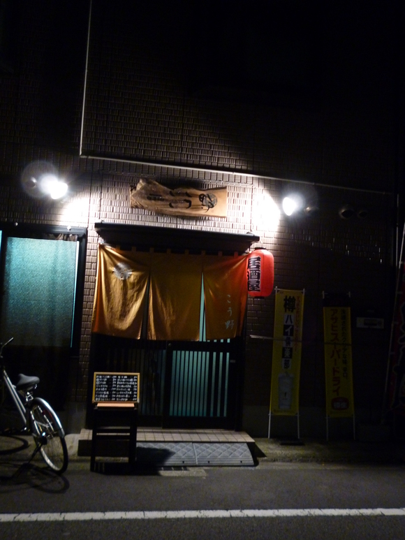 松山市のあまり教えたく無い、居酒屋「こう野」さん、2012,11月下旬_a0207973_2225355.jpg