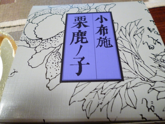 松山市の和菓子屋さん「花川堂」さん。2012,11月下旬_a0207973_22461930.jpg