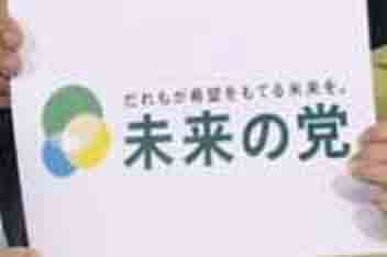 「日本未来の党」の飯田代表代行は・・・_c0139575_21161718.jpg