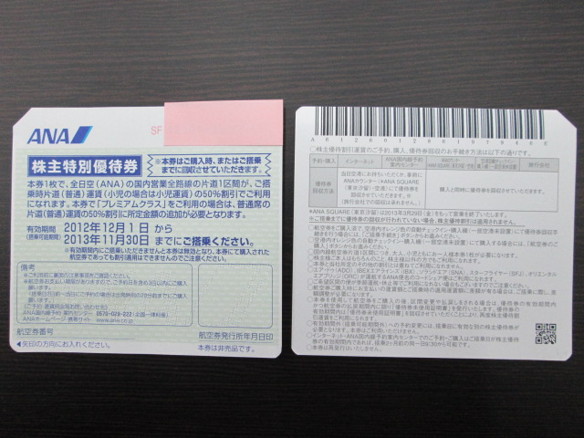 ANA株主優待券買取と言えば、「大吉佐賀店」！◎ 佐賀・小城・大川・神埼・武雄・鹿島・多久・嬉野・柳川・みやま・諫早・大村・伊万里・唐津・大牟田_a0293280_1455994.jpg