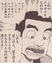 美味しんぼを再現 ダラダラ日記 温故知新2