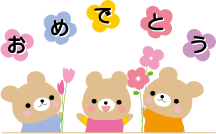 ☆敬老会&トゥシビー祝☆_d0163307_1111148.gif