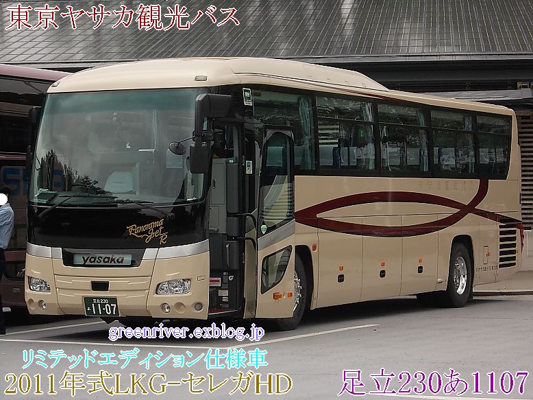 希少！日野セレガ　スーパーハイデッカ　東京ヤサカ観光バス（株）仕様　新品・未組立 日野セレガ SHD 東京ヤサカ観光 – NAGAEアートプロダクション