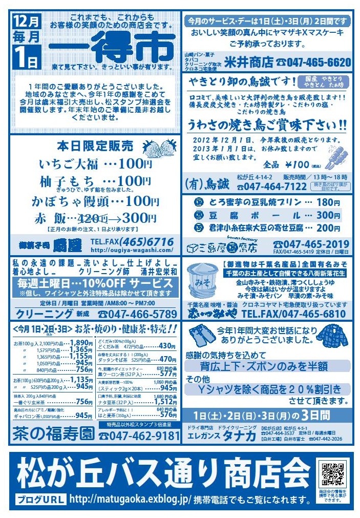歳末だっ!一得市だっ!売り出しだっ!_f0000928_212443.jpg