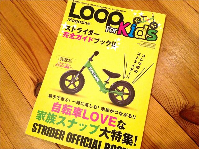 雑誌『 LOOP magazine for KIDS 』掲載 Yepp_b0212032_21033100.jpg