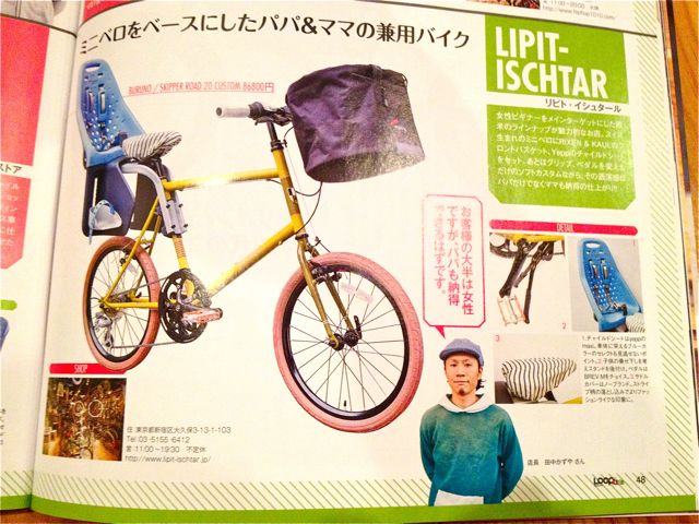 雑誌『 LOOP magazine for KIDS 』掲載 Yepp_b0212032_2104398.jpg