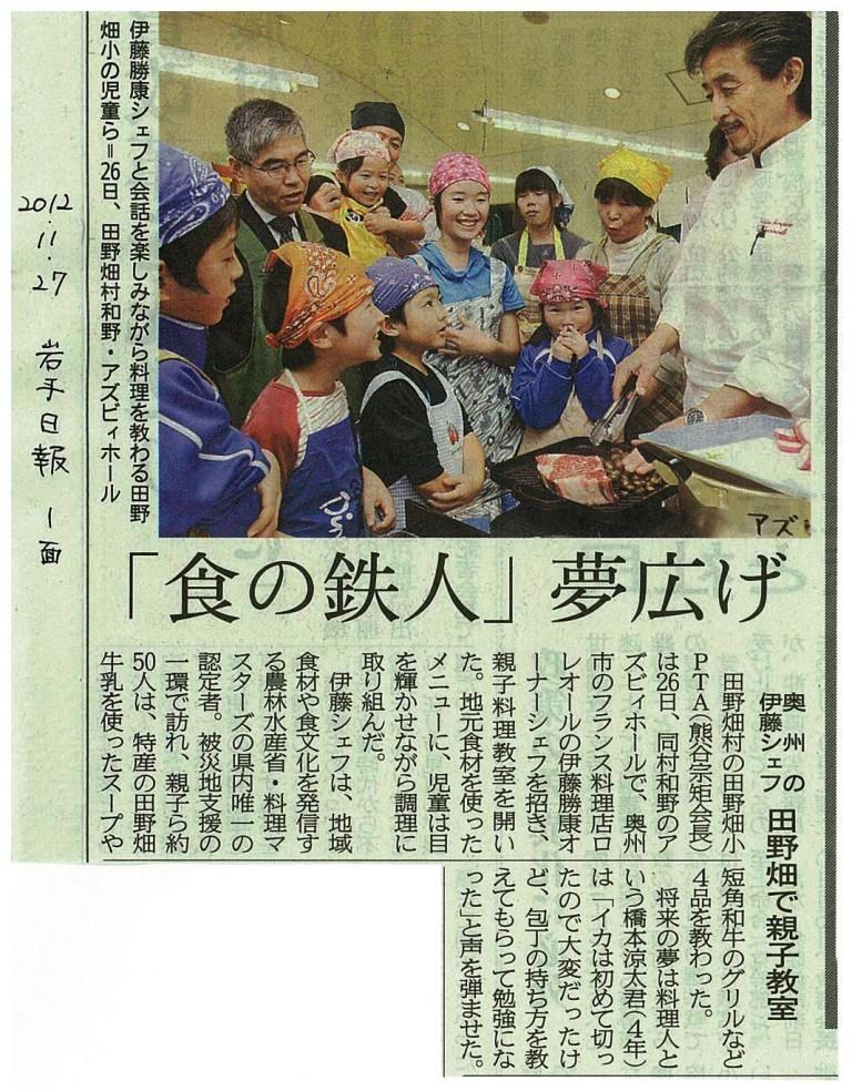 「夢をあきらめないこと」~伊藤勝康シェフの親子料理教室_b0206037_11162187.jpg