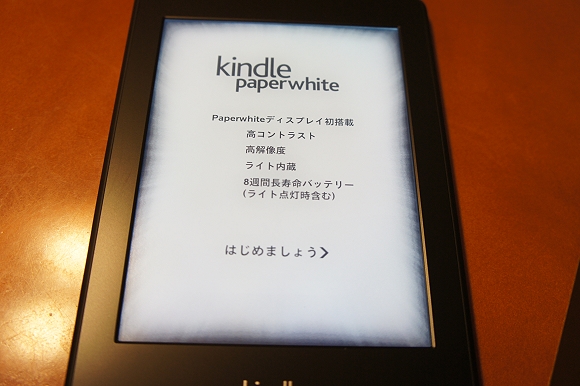 【オトナの玩具】Kindle　Paper White_b0002644_19331079.jpg