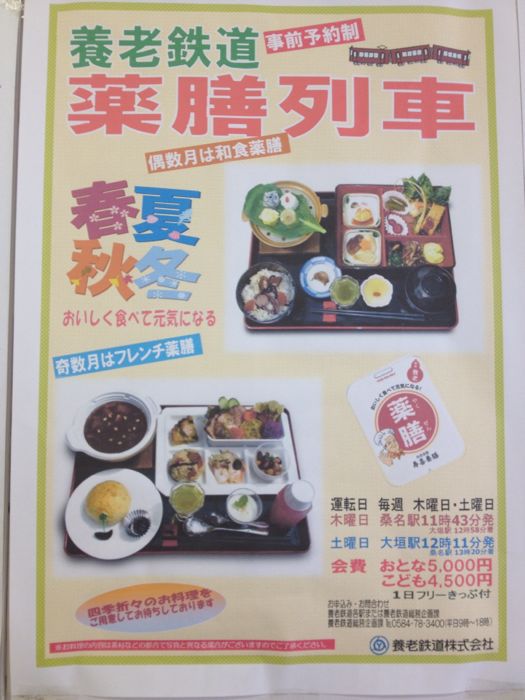 養老鉄道 薬膳列車_e0292546_21451796.jpg
