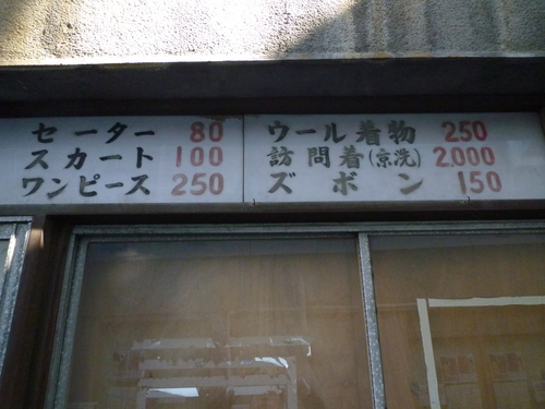 方南町のクリーニング屋さん_b0246953_16365966.jpg