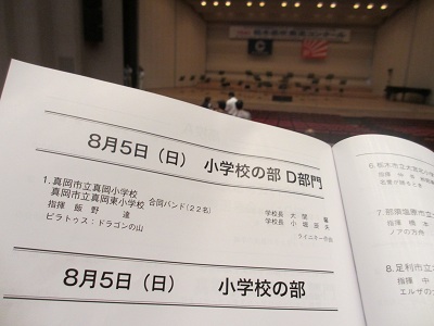 コンクールでエルザが聴けたの♪全日本吹奏楽コンクール高校の部_b0187479_10453642.jpg