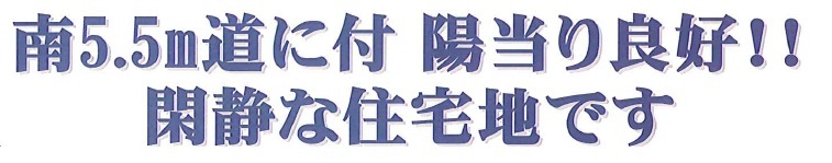 明日の売り出し現場ご紹介！_e0254682_1832579.jpg