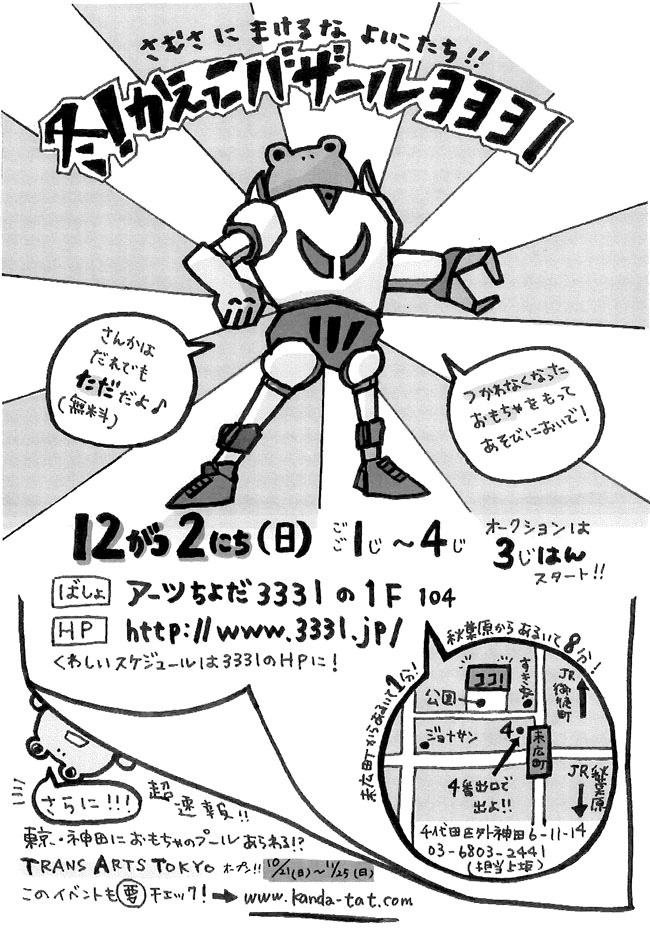 東京都千代田区からの開催情報_b0087598_1155429.jpg