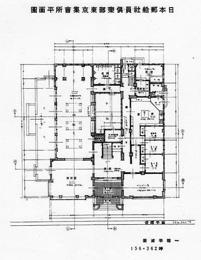 東京芝の日本郵船社員倶楽部東京集会所(建築家・関根要太郎作品研究)_f0142606_1825980.jpg