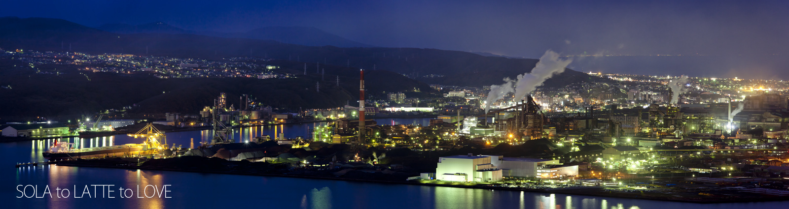 「室蘭工場夜景 １６２　室蘭けっこーすげぇべ？」_b0244007_2039296.jpg