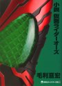 仮面ライダーウィザード　第42話「指輪の小説家」_b0003613_21275655.jpg