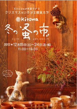 冬の蚤の市 ご案内_d0263815_15392017.jpg