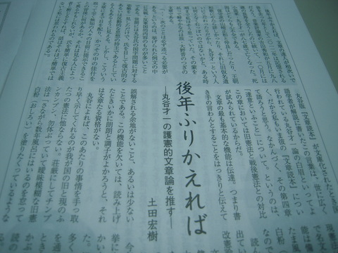 護憲的文章論 丸谷才一さんを偲んでの 伝送便 記事 酔流亭日乗