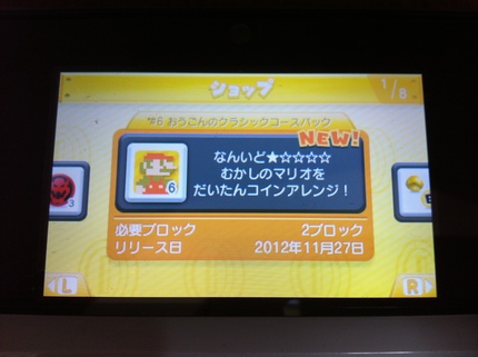 3DS】 『New スーパーマリオブラザーズ 2』の追加パック
