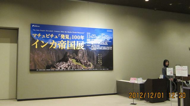 12/1（土）　インカ帝国展＋久能海岸　ツーリング_c0133096_19351876.jpg