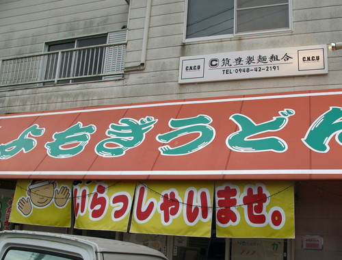 カッホー馬古屏(まごへい)へ行った_c0036203_1372832.jpg