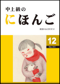 NIHONGO Dicember 2012_f0129406_4114991.jpg