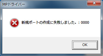 新規ポートの作成に失敗しました。」PIXUS MG6330編 : ゆーじブログ