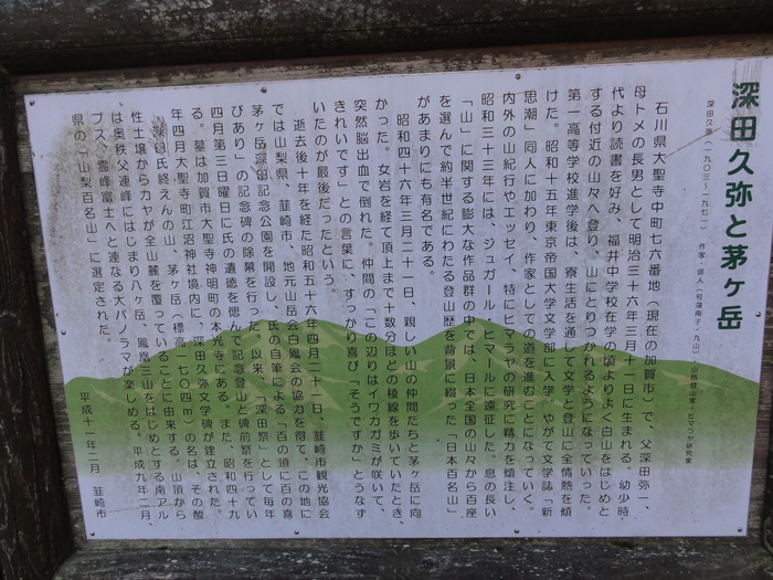深田久弥が最後に目指した頂へ 茅ヶ岳 単身赴任の山歩き