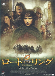 中つ国への帰還-1 『ロード・オブ・ザ・リング/旅の仲間』_e0033570_9454789.jpg