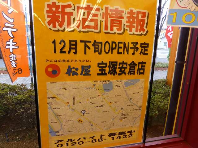 松屋のチキントマトガーリック定食 伊丹店_c0118393_11441112.jpg