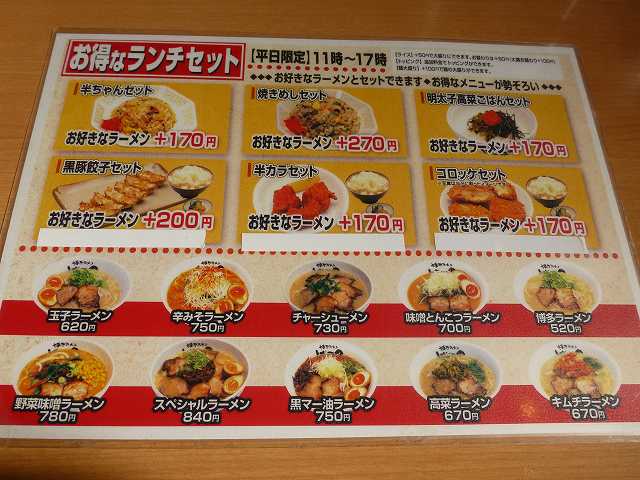 博多ラーメンげんこつ 豊中店_c0118393_122437100.jpg