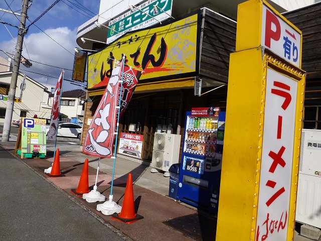 らーめん　はなてん　　　　　　　宝塚市_c0118393_9464519.jpg