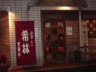 ★2012年RFC忘年会大盛況★_e0147297_15341516.jpg