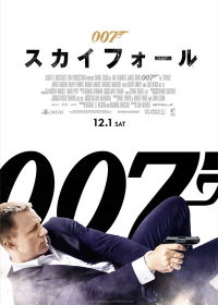 映画「007 スカイフォール」_c0181920_23471850.jpg