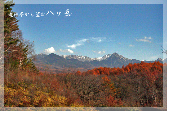 晩秋の想い出 竜神亭からの景色_d0133320_18312329.jpg