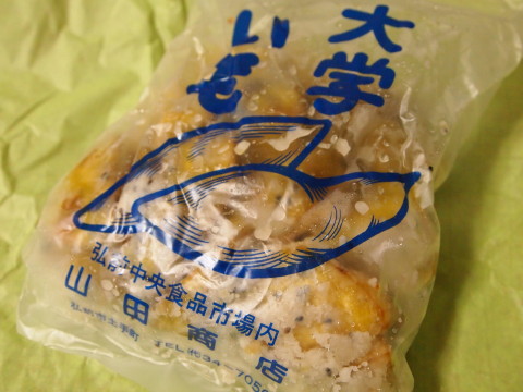 大学いも 弘前中央食品市場 山田商店 弘前市 津軽ジェンヌのcafe日記 大学いも 弘前中央食品市場 山田商店 弘前市 津軽ジェンヌのcafe日記