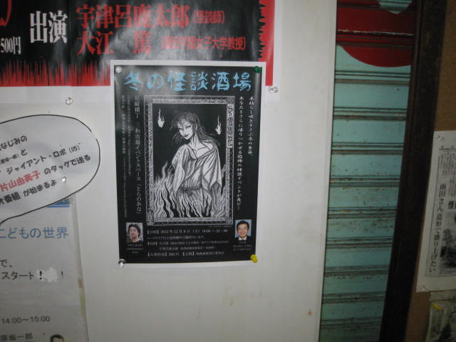 怪談酒場~四谷怪談映画の世界特集_a0093332_11552440.jpg