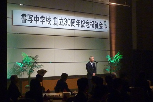 姫路市立書写中学校創立30周年記念祝賀会_c0149152_939684.jpg