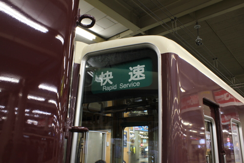 準急 梅田行き_d0202264_10571899.jpg
