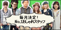【brace】全店No.1おしゃれスタッフ 2013年5月_c0080367_1342325.jpg