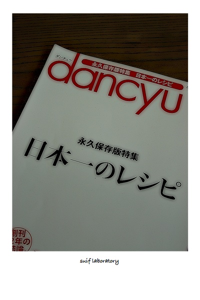 日本一のレシピ_c0156468_1932159.jpg