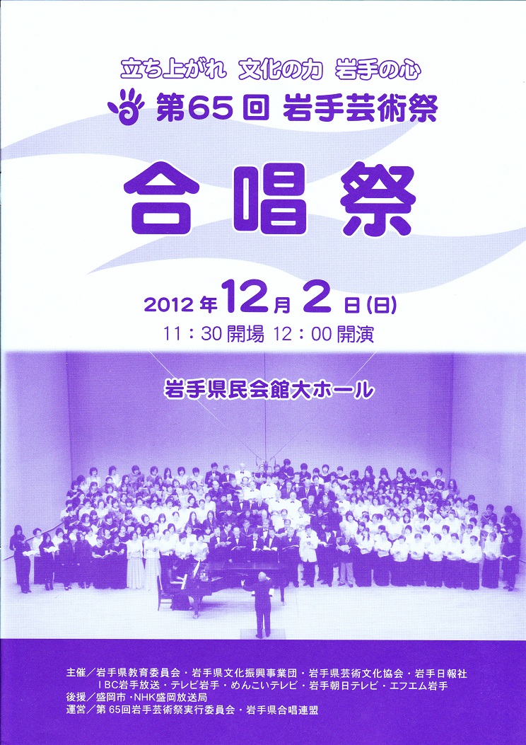岩手芸術祭　合唱祭_c0125004_7242143.jpg
