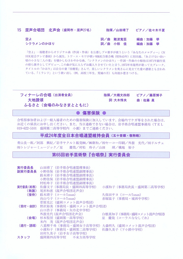 岩手芸術祭　合唱祭_c0125004_7255030.jpg