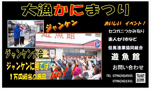 12月9日(日)~大漁かにまつり~d(^▽^*)b _d0135908_8563945.jpg