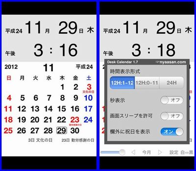 日本の祝日に対応した卓上カレンダーアプリ Iphone Ipad
