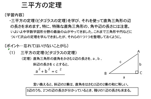 中学３年生の数学の問題（３学期の中間テスト、期末テスト。三平方の定理）_e0192724_11254298.jpg