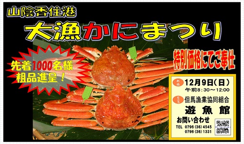 12月9日(日)~大漁かにまつり~d(^▽^*)b _b0224827_945297.jpg