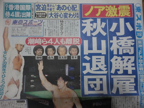 小橋解雇、秋山退団_b0000829_22194062.jpg