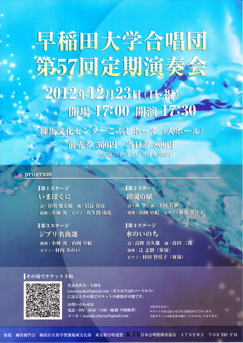 早稲田大学合唱団第57回定期演奏会♪_b0162238_1342462.jpg